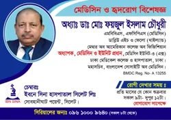 PROF. DR. FAIZUL ISLAM CHOWDHURY کی تصویر