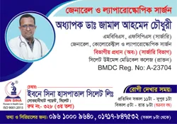 Professor Dr. Jamal Ahmed Chowdhury کی تصویر