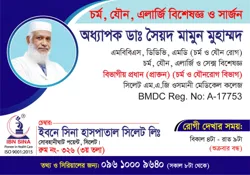 Professor Dr. Syed Mamun Muhammad کی تصویر